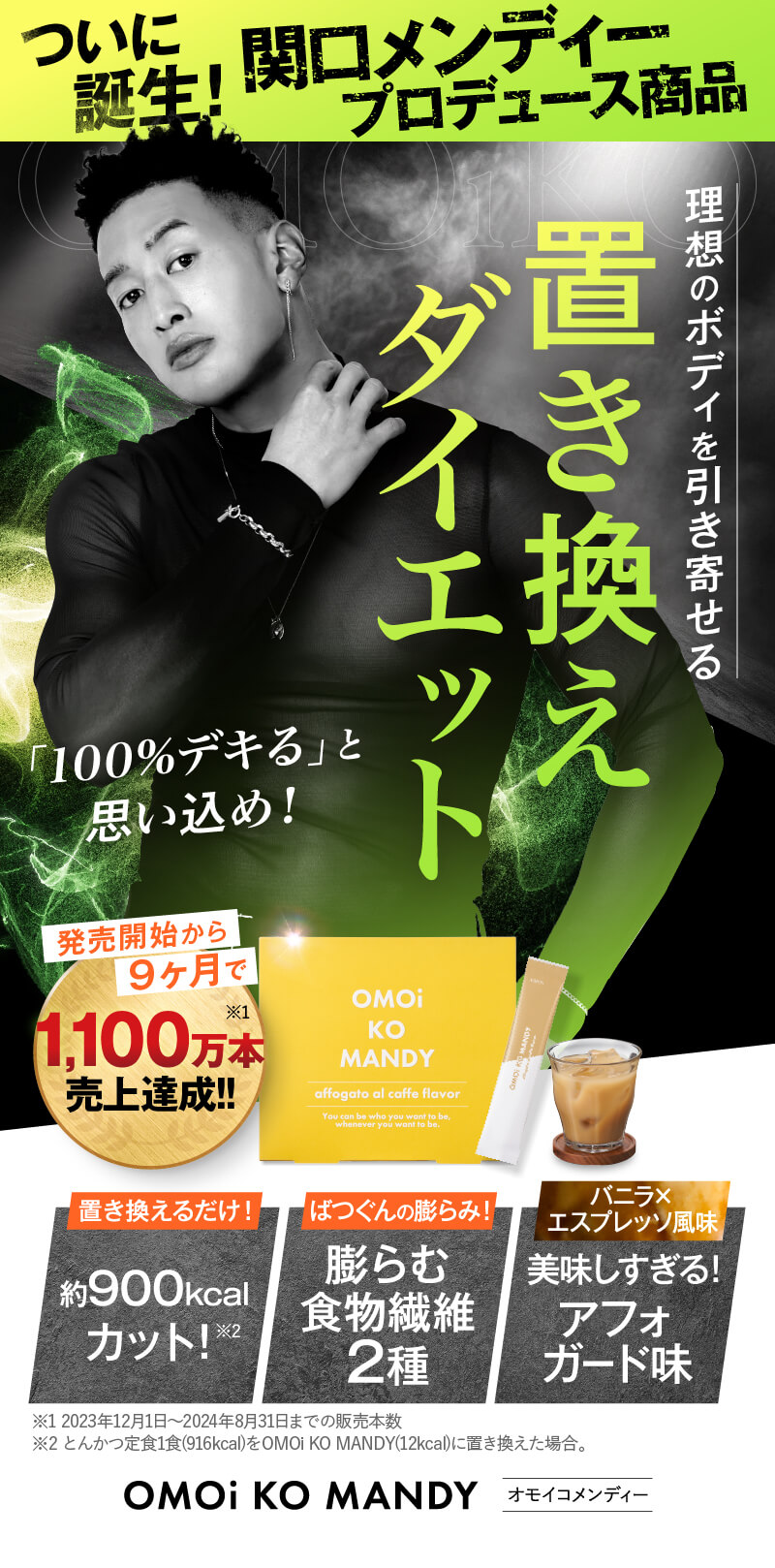 期間限定】 OMOi MANDYオモイコメンディー KO ダイエットドリンク ...