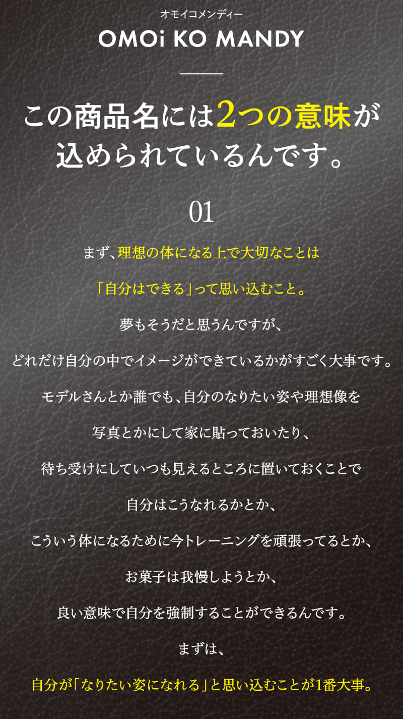 この商品名には2つの意味が	込められているんです。