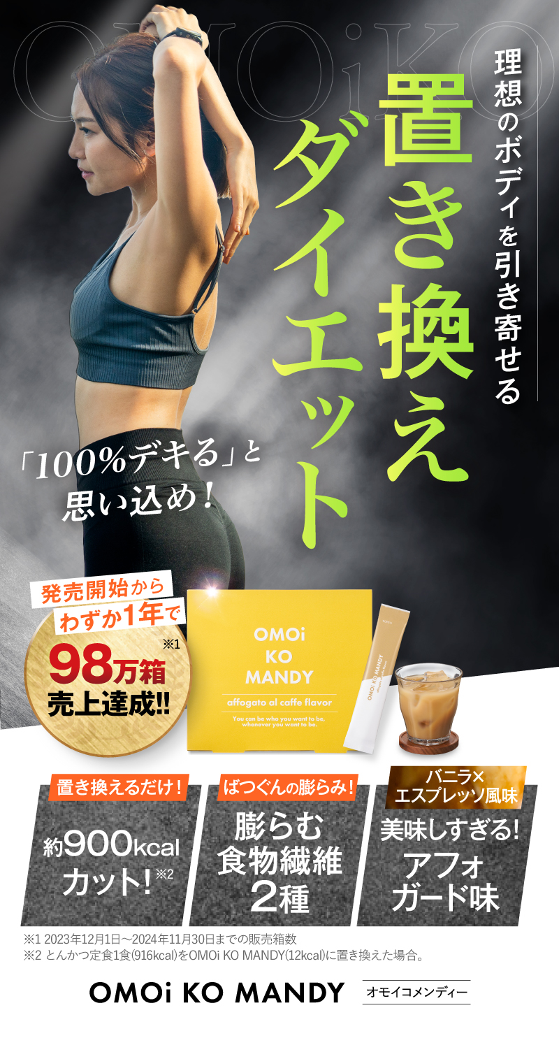 本気の置き換えダイエット