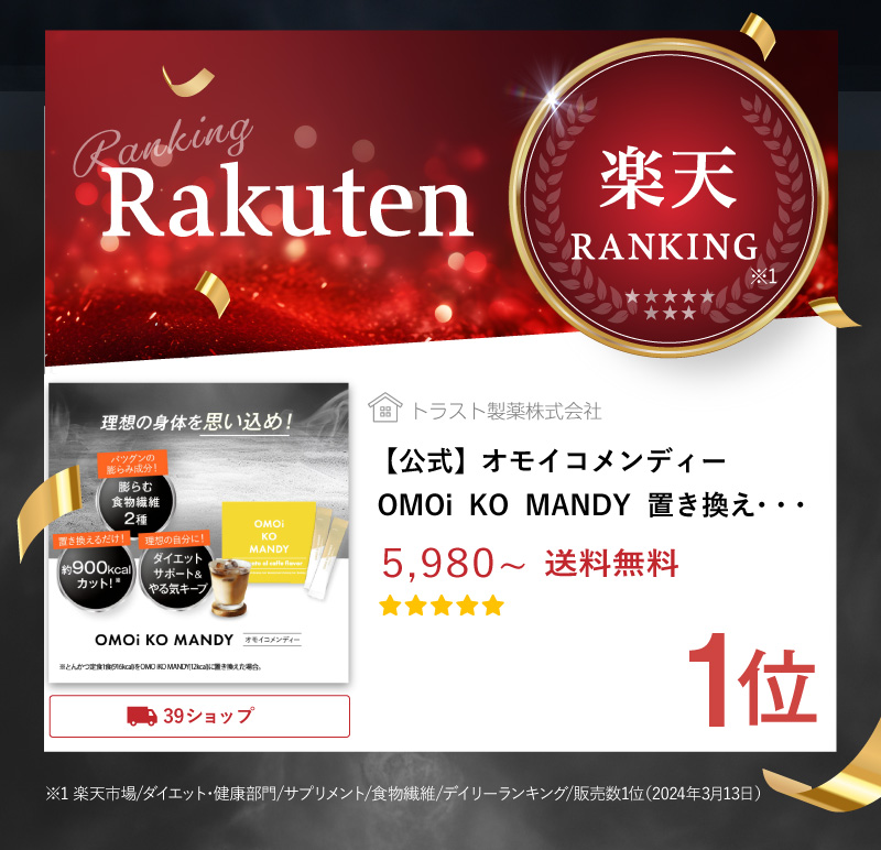 楽天でデイリーランキング1位獲得！