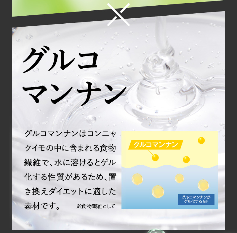 グルコマンナン