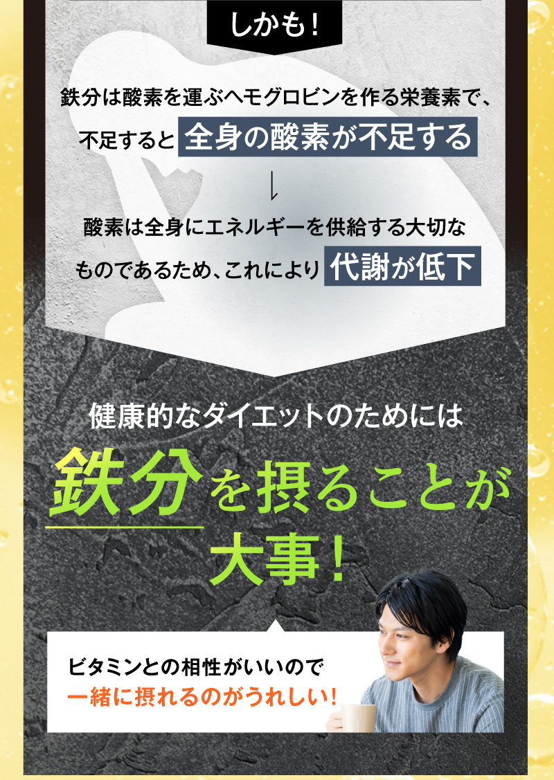 健康的なダイエットのためには鉄分を摂ることが大事！