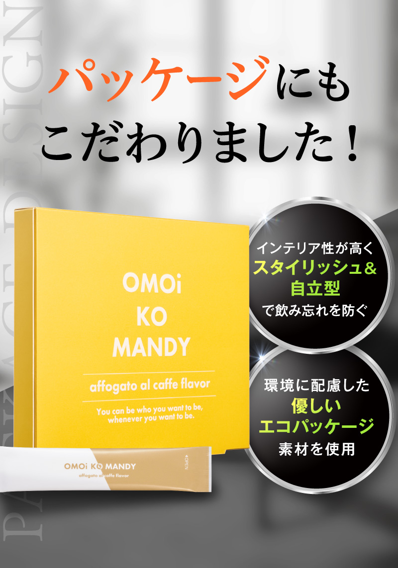 パッケージにもこだわりました！